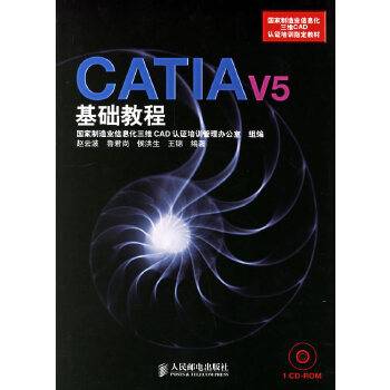 CATIAV5基础教程