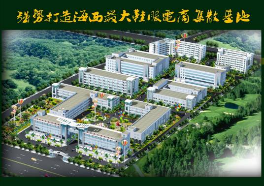 海西国际鞋城