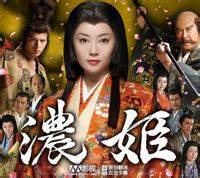 斋藤归蝶（日本朝日电视台&东映公司制作的电视剧）