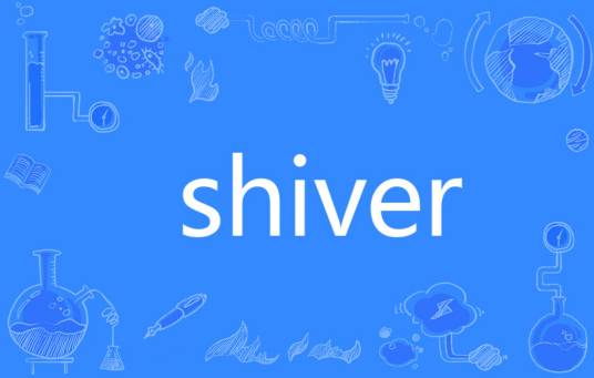 SHIVER（英语单词）