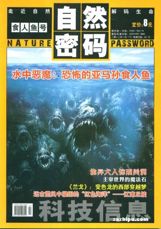 《自然密码》杂志