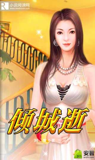 倾城逝
