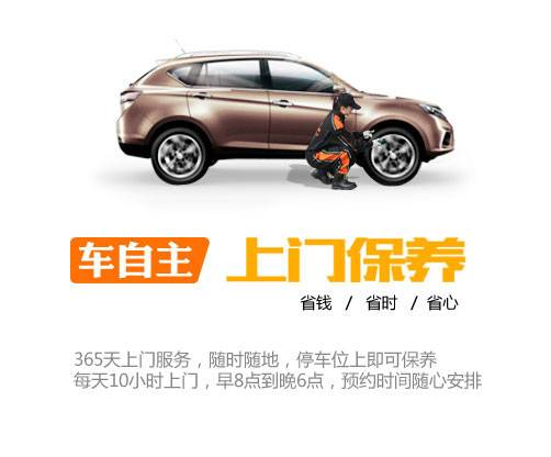 上门保养