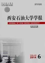 西安石油大学学报：自然科学版
