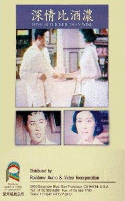 深情比酒浓（1968年归亚蕾、金滔主演电影）