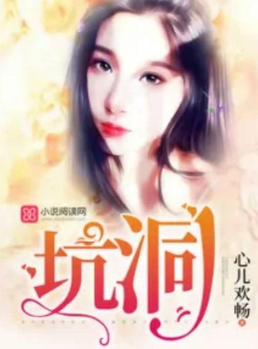 坑洞