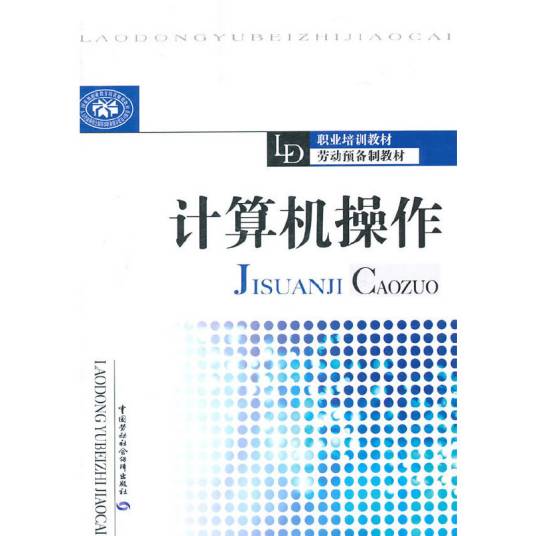 计算机操作