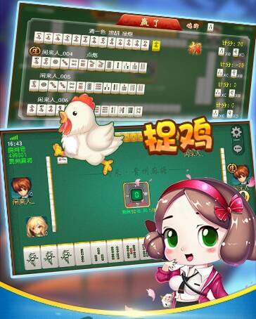 捉鸡麻将