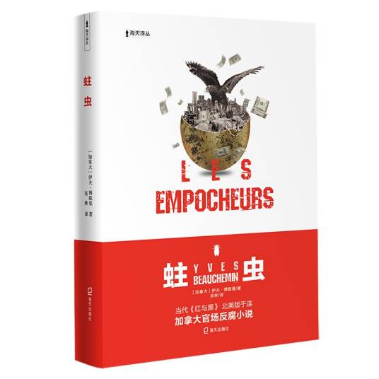 蛀虫（海天译丛）