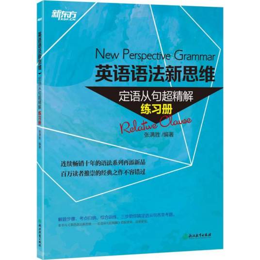 英语语法新思维（2016年浙江教育出版社出版的图书）