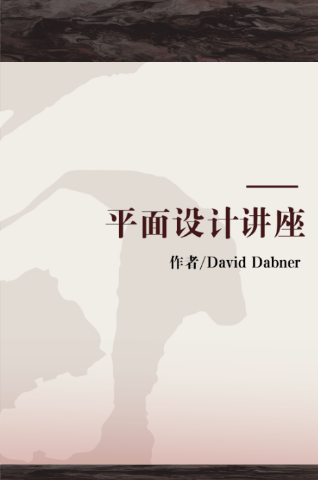 平面设计讲座
