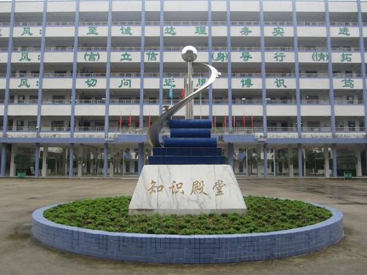 德成学校