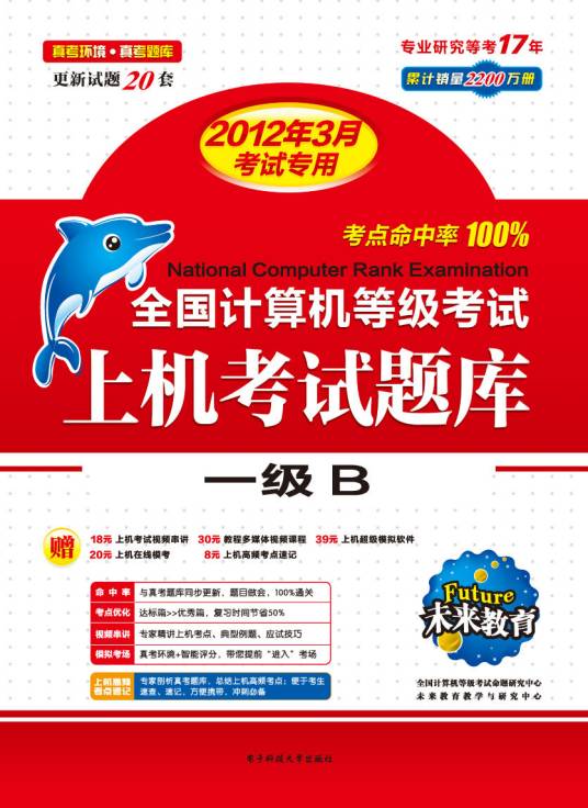 2012年计算机等级考试一级B