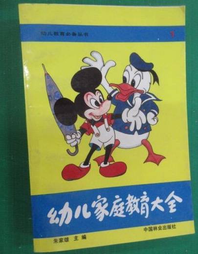 幼儿家庭教育大全