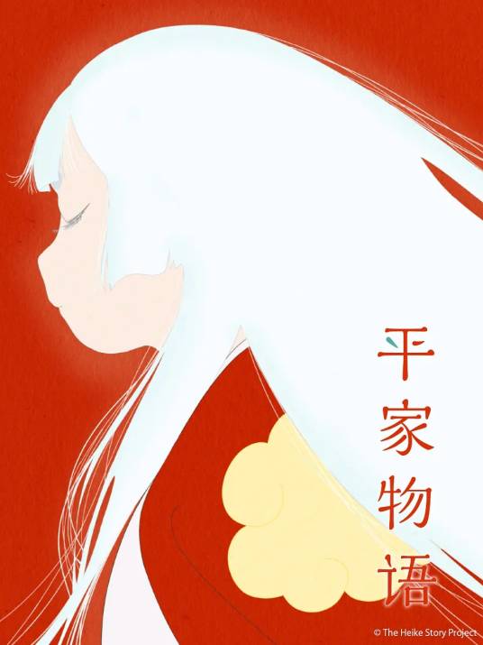 平家物语（Science SARU改编的电视动画作品）