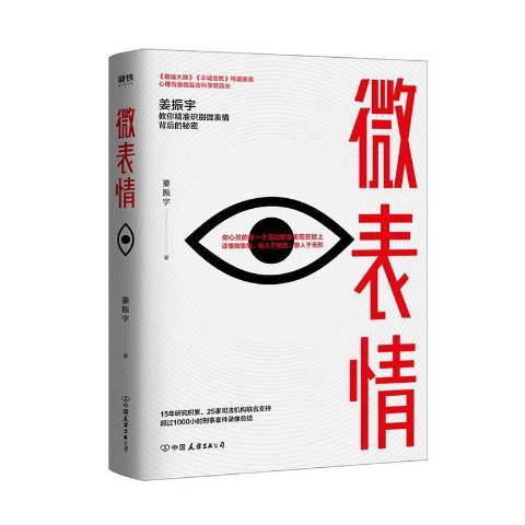 微表情（2020年中国友谊出版公司出版的图书）
