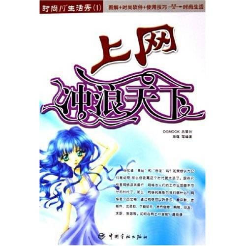 上网冲浪天下