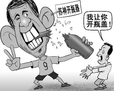 苏亚雷斯开瓶器