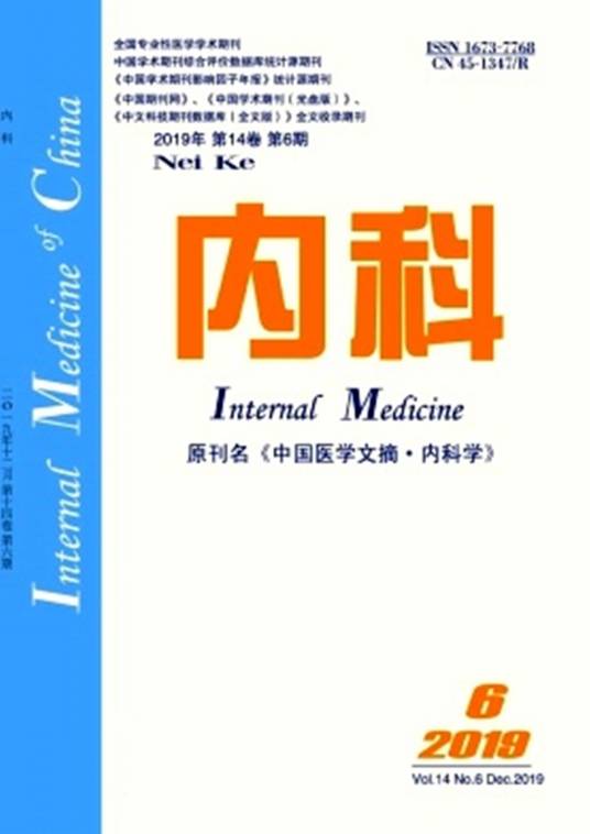 内科（杂志）