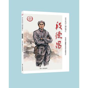 段德昌（2022年学习出版社出版的图书）