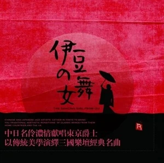 亡命之徒（国贞雅子演唱歌曲）
