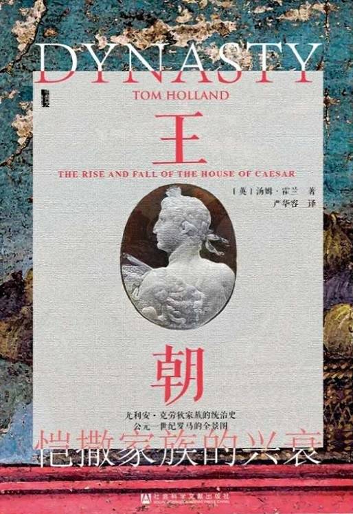 王朝（2020年社会科学文献出版社出版的图书）