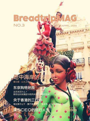 BreadtripMAG（第3期）