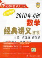 2010年考研数学经典讲义