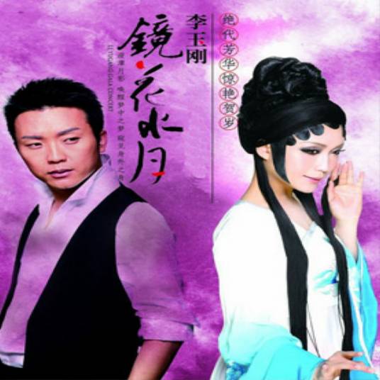 李玉刚常州演唱会