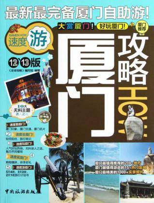 厦门攻略