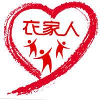 衣家人（中国旧网发起的爱心捐赠活动）