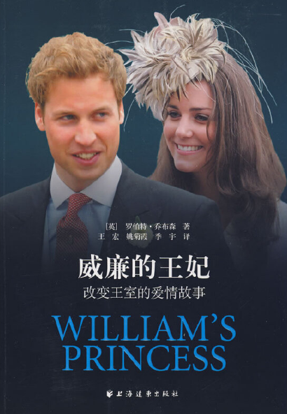 威廉的王妃