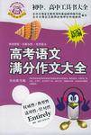 高考语文满分作文大全