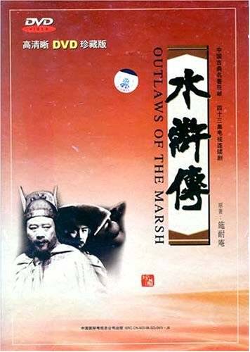 水浒传15片装(DVD)