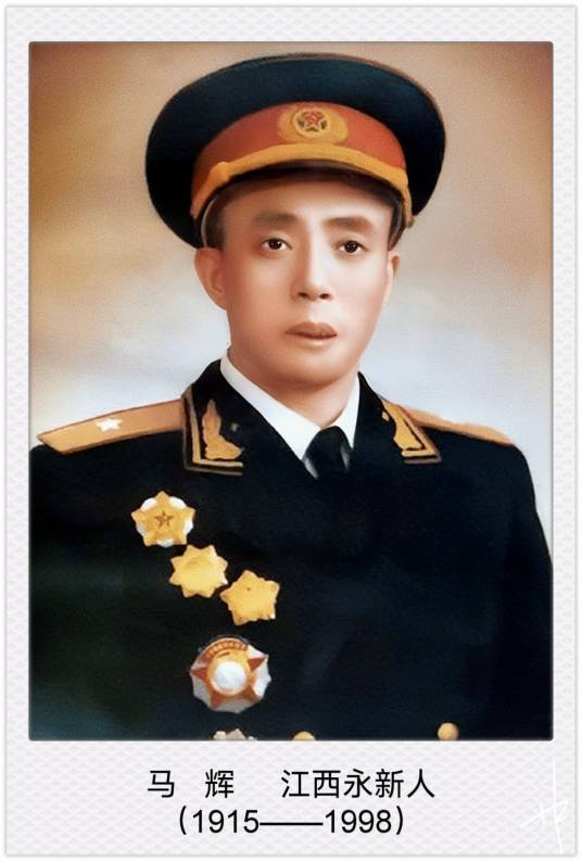马辉（中华人民共和国开国少将、河北省委原书记）