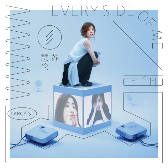 面面（2020年苏慧伦发行的专辑）