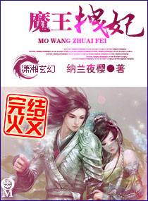 魔王拽妃