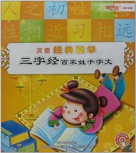 朗读者·洪恩经典国学