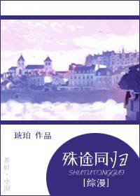 综漫之殊途同归