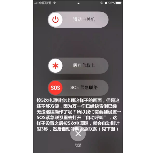 SOS紧急联络