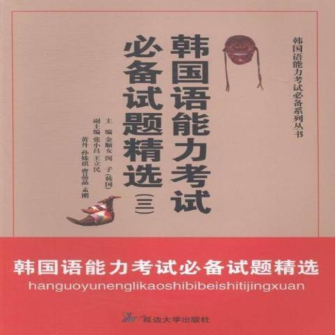 韩国语能力考试试题：三