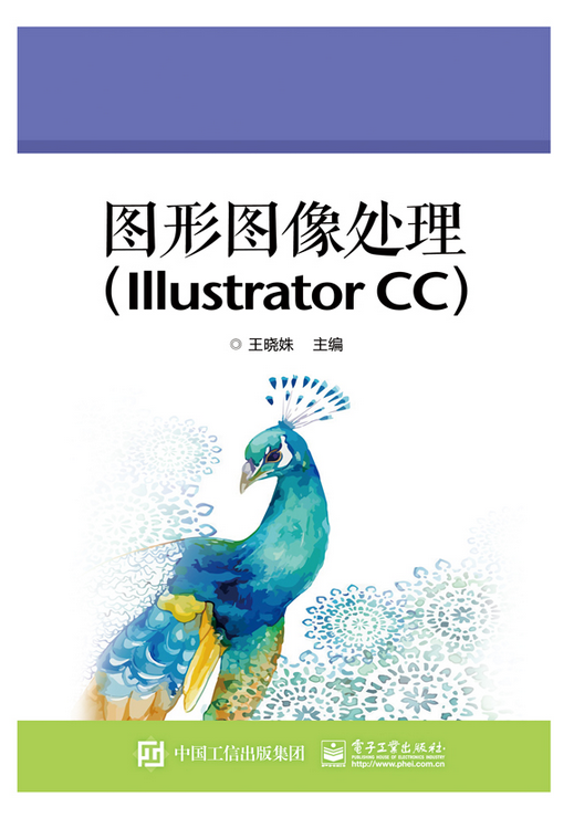图形图像处理(Illustrator CC)