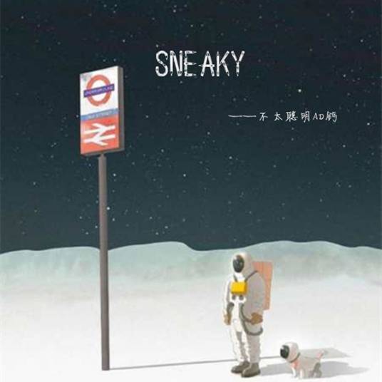 Sneaky（不太聪明AD钙演唱的歌曲）
