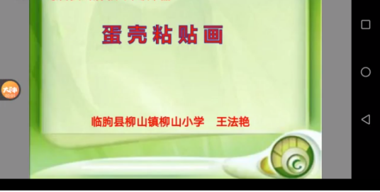 蛋壳粘贴画