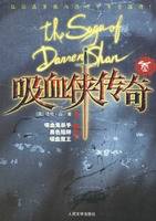 吸血侠传奇3