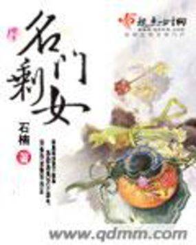 名门剩女（磨铁中文网首发《名门剩女》）