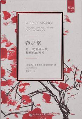 春之祭（2017年社会科学文献出版社出版的图书）