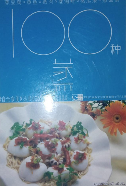 食全食美（2004年陕西旅游出版社出版的图书）