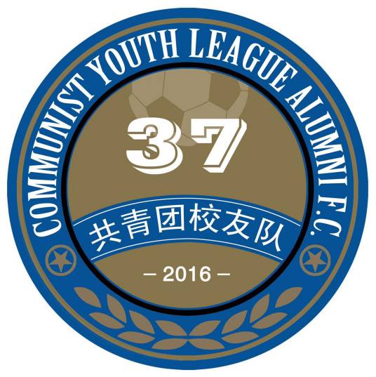 沈阳共青团校友联队