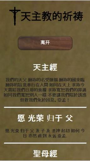 天主教的祈祷